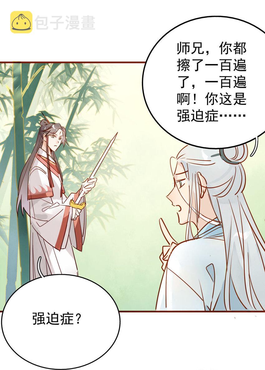 1-2 师兄你有病！12