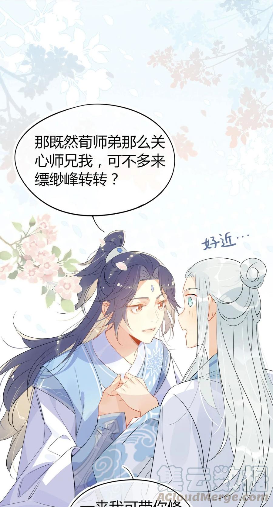 22 原来荀师弟那么关心我16