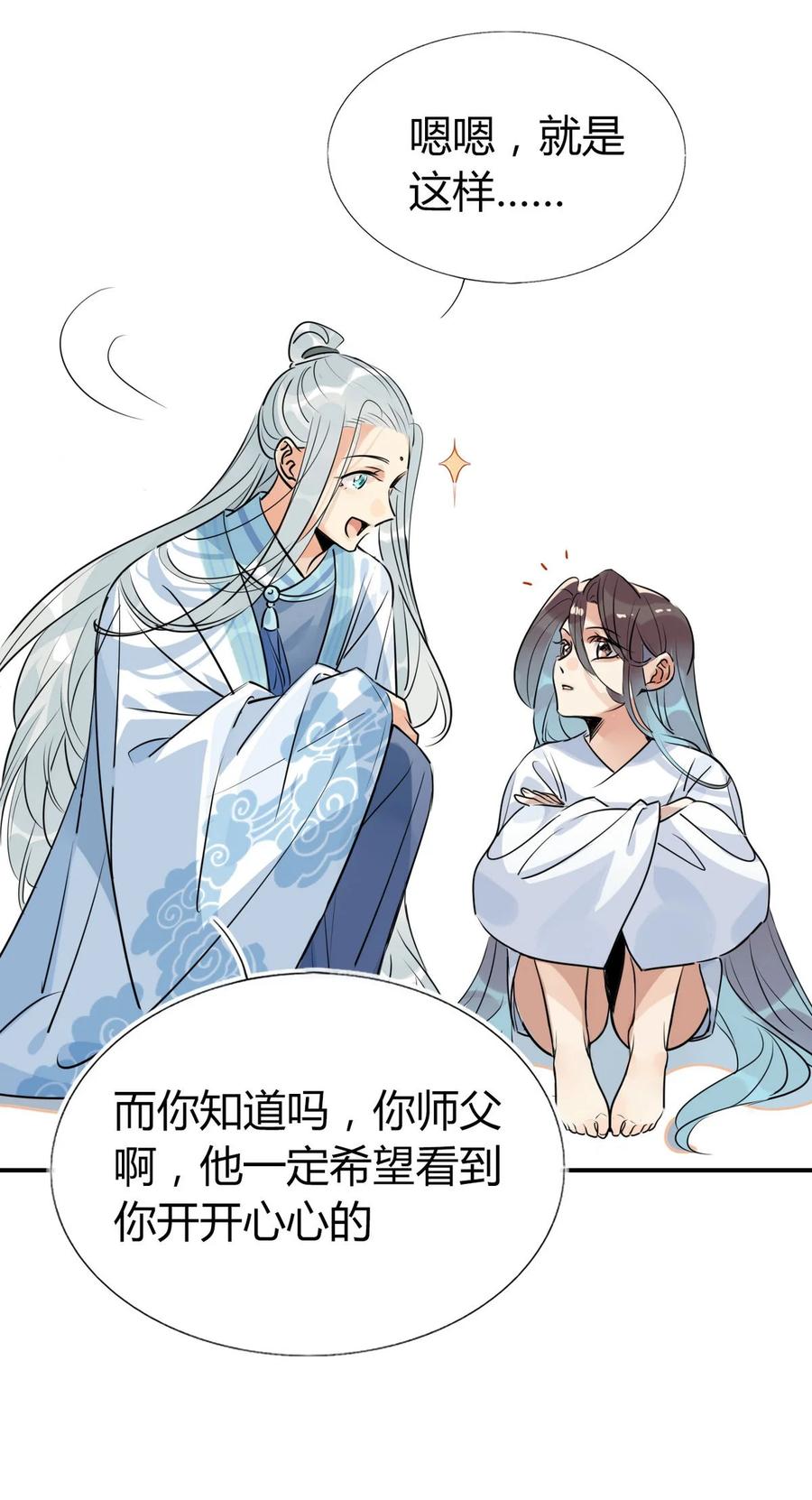 32 灵枕番外续，我修仙千年？9