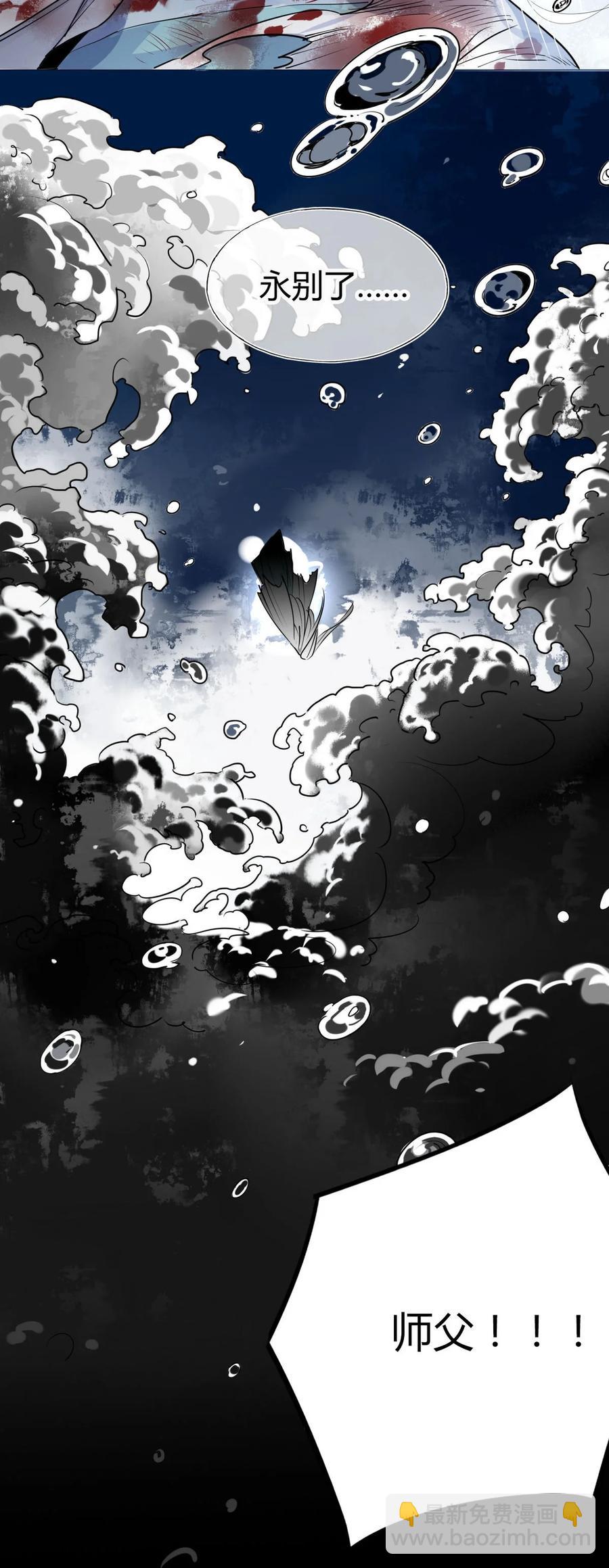 30 师父不在了？3