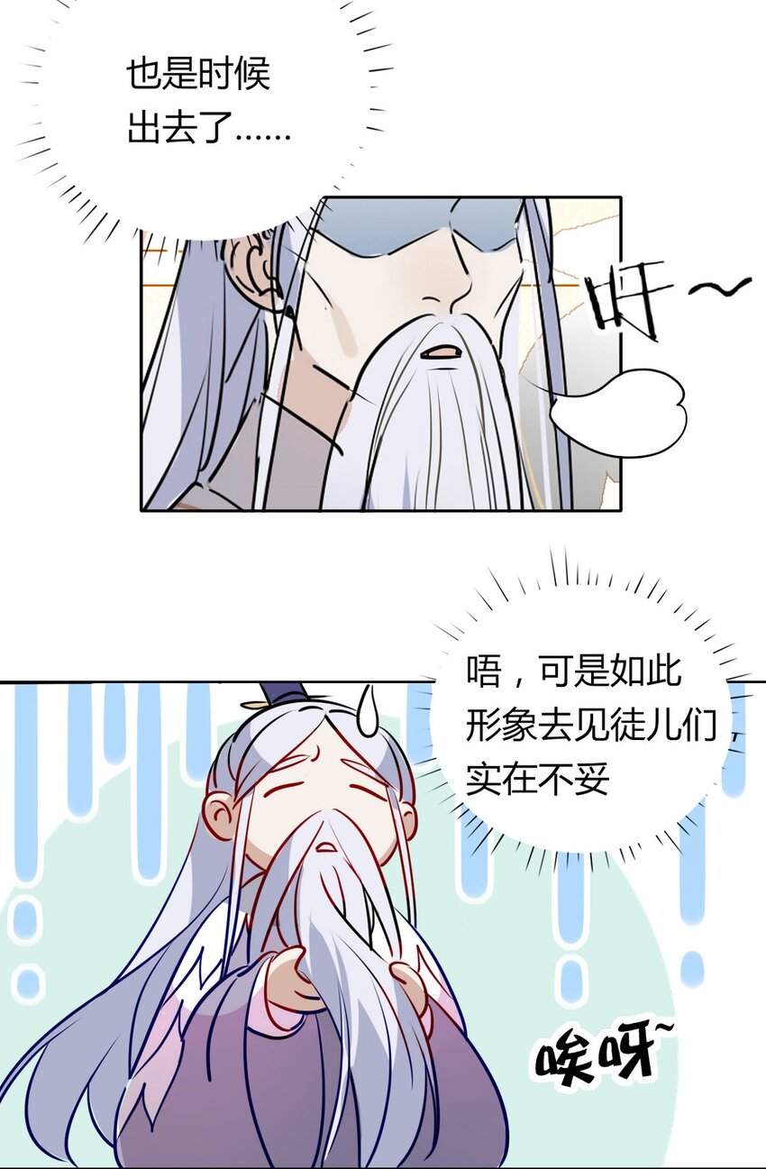 40 师尊出关18