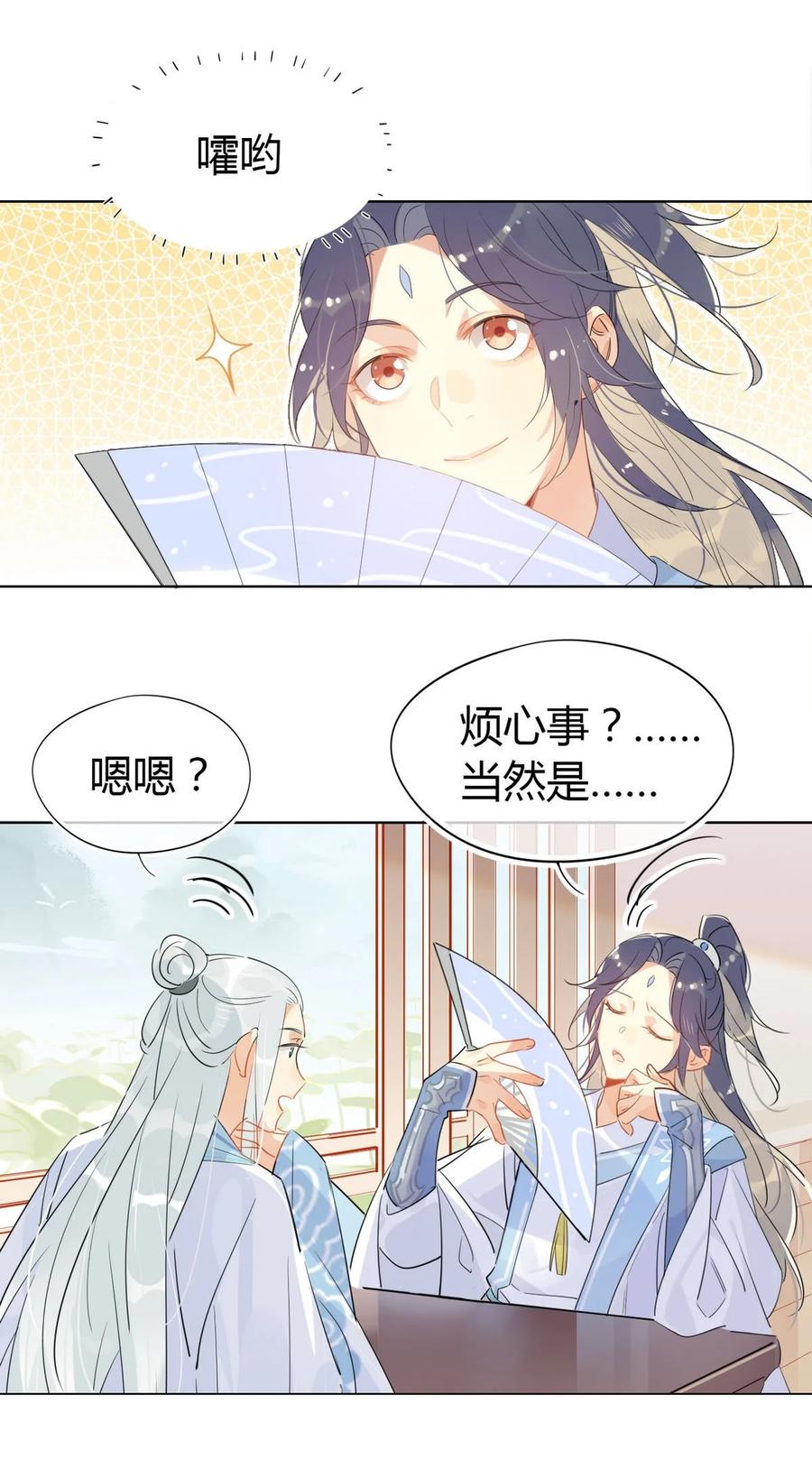 22 原来荀师弟那么关心我13