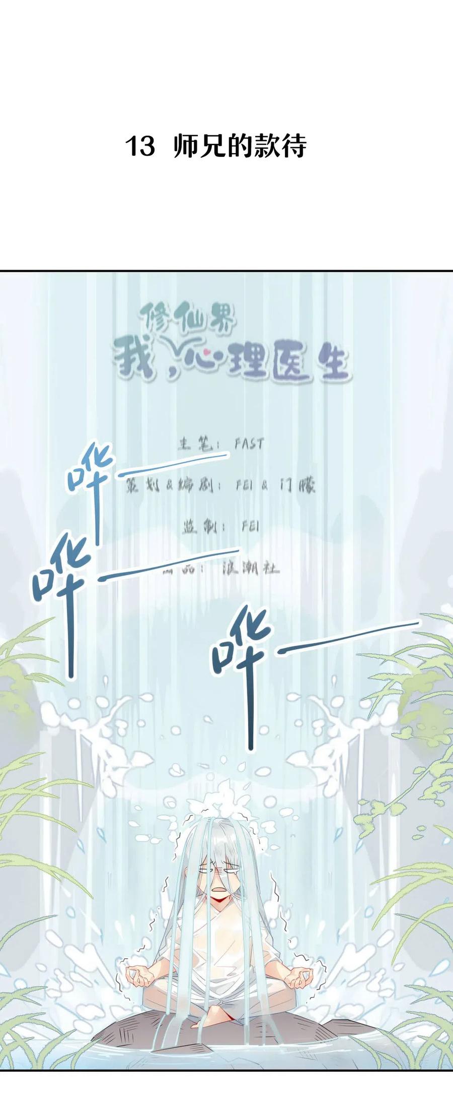 13 师兄的款待，修仙真开心！3