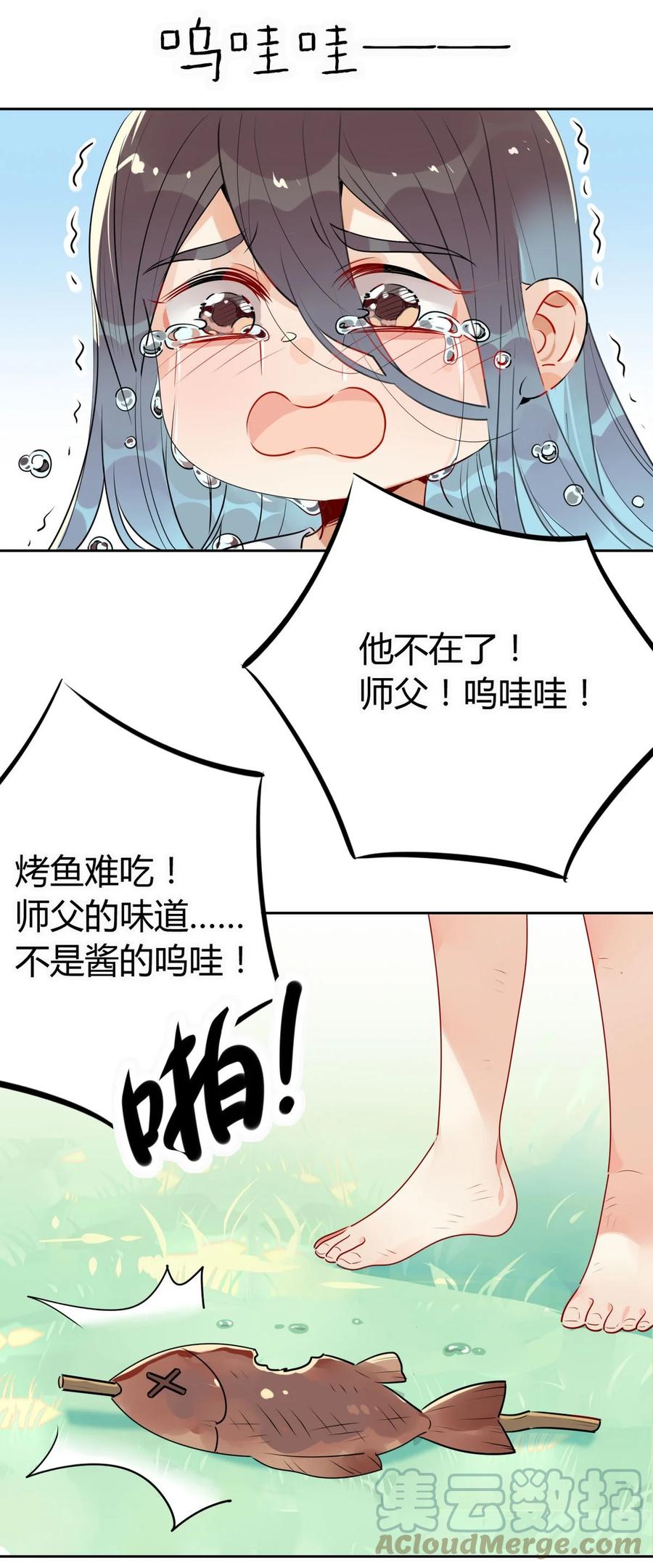 30 师父不在了？16