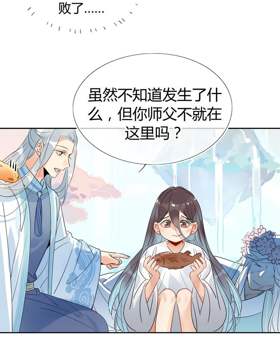30 师父不在了？9