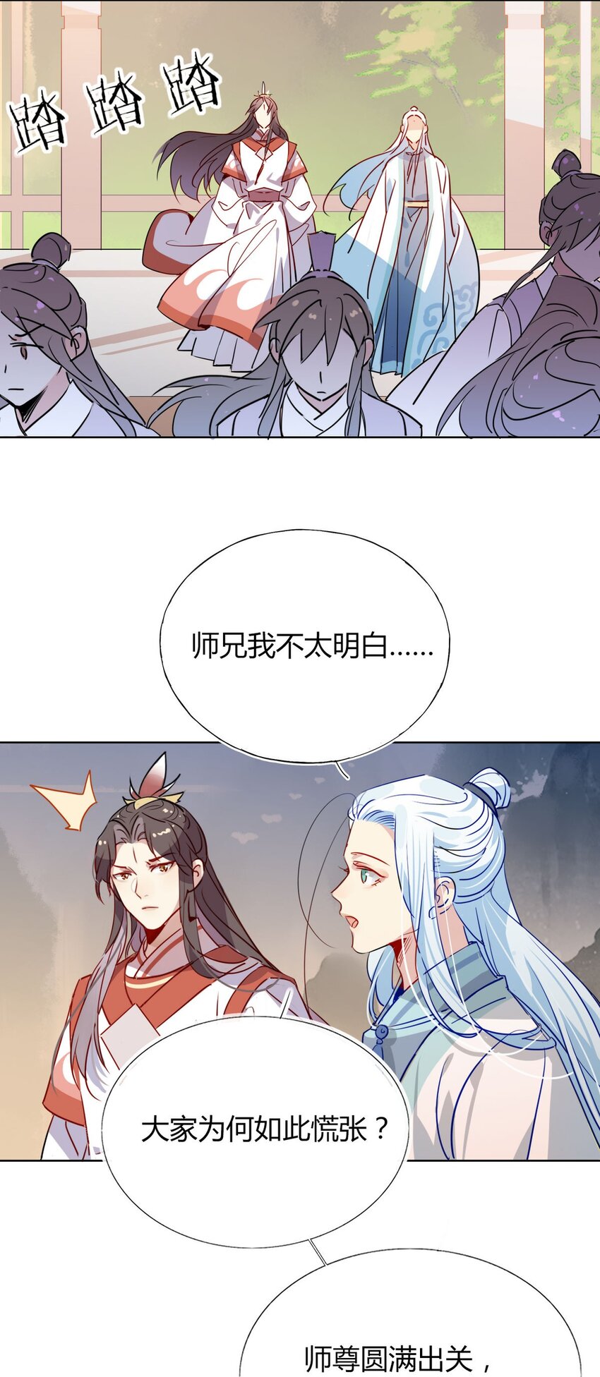 40 师尊出关12
