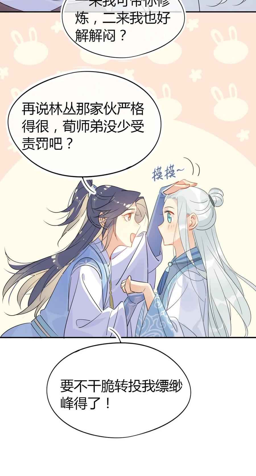 22 原来荀师弟那么关心我17