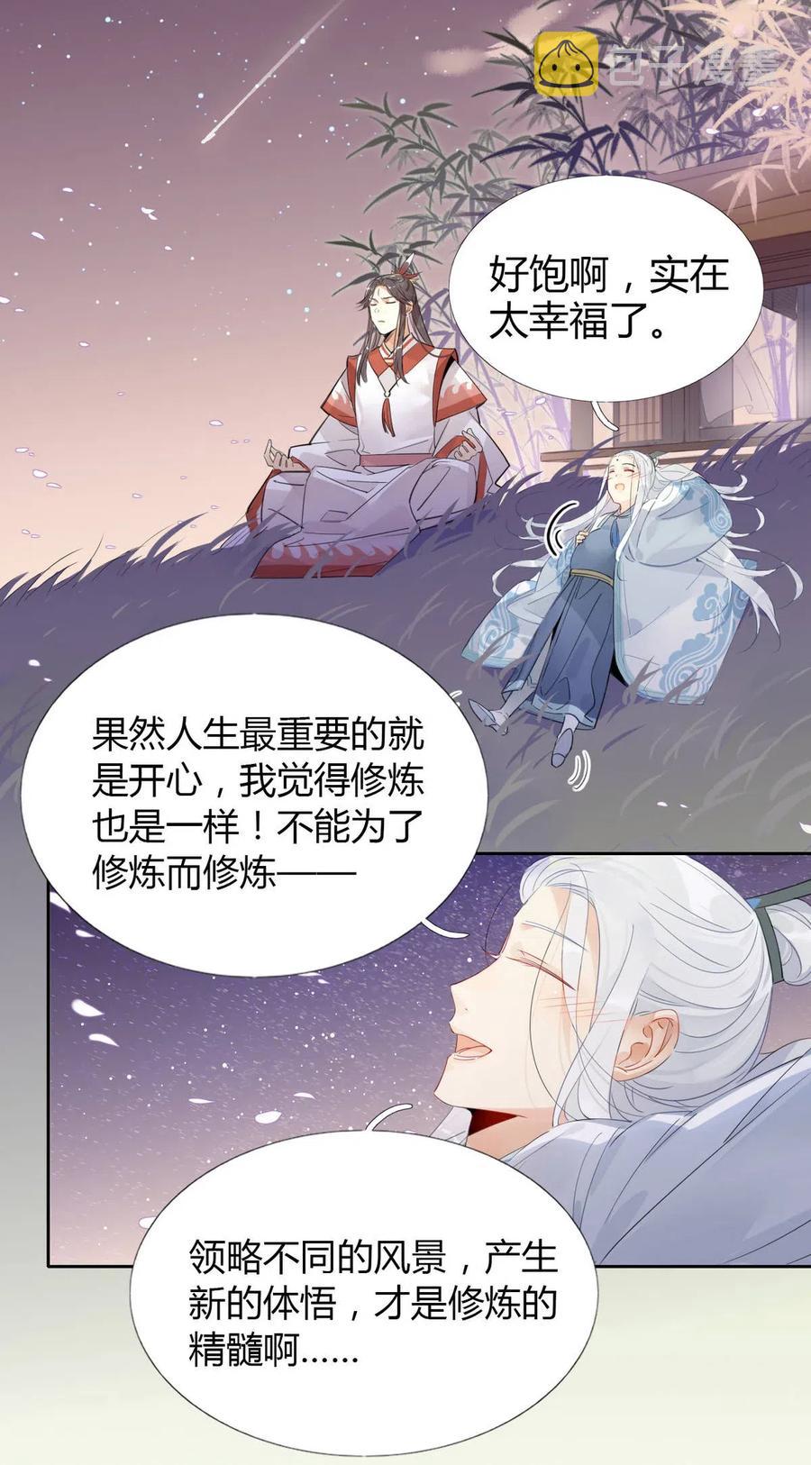13 师兄的款待，修仙真开心！11