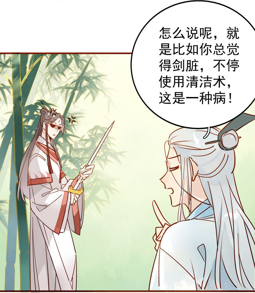 1-2 师兄你有病！13