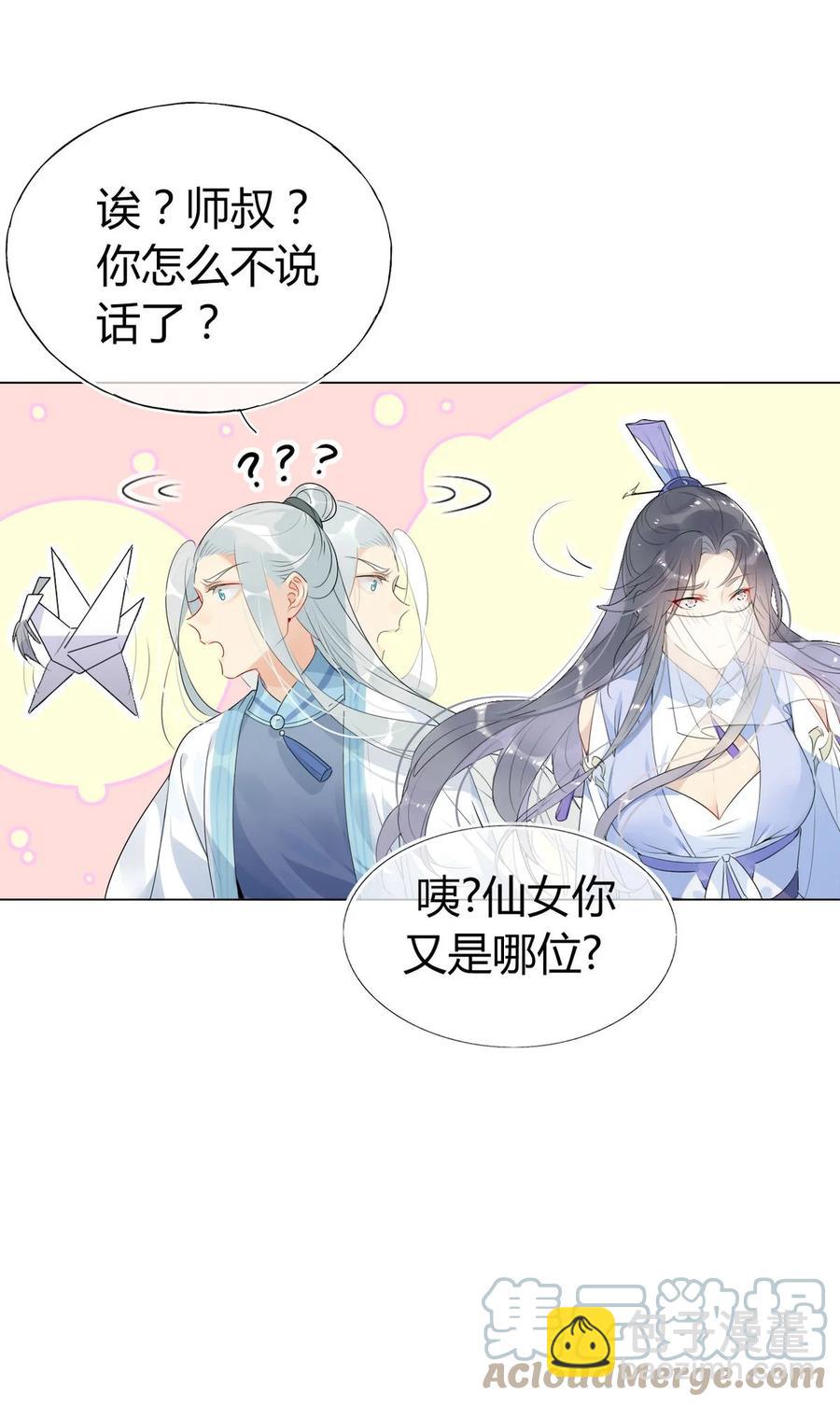 34 仙女你谁？4