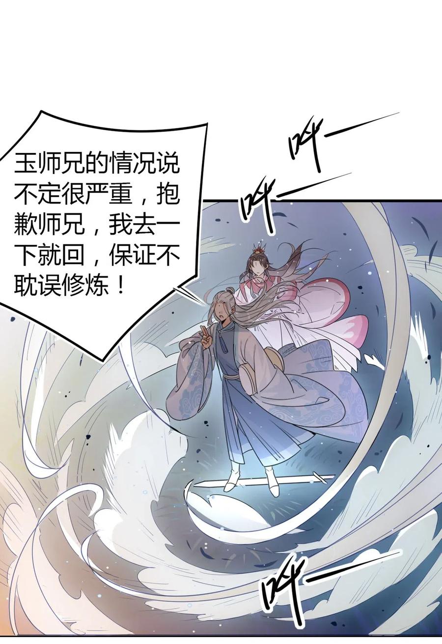 20 对不起师兄，我非去不可！11