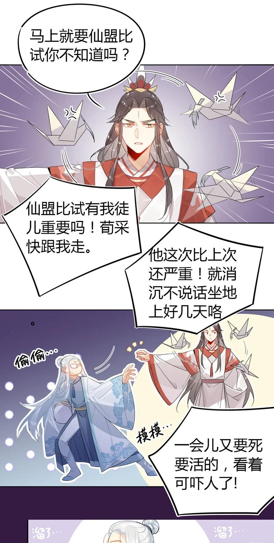 20 对不起师兄，我非去不可！7