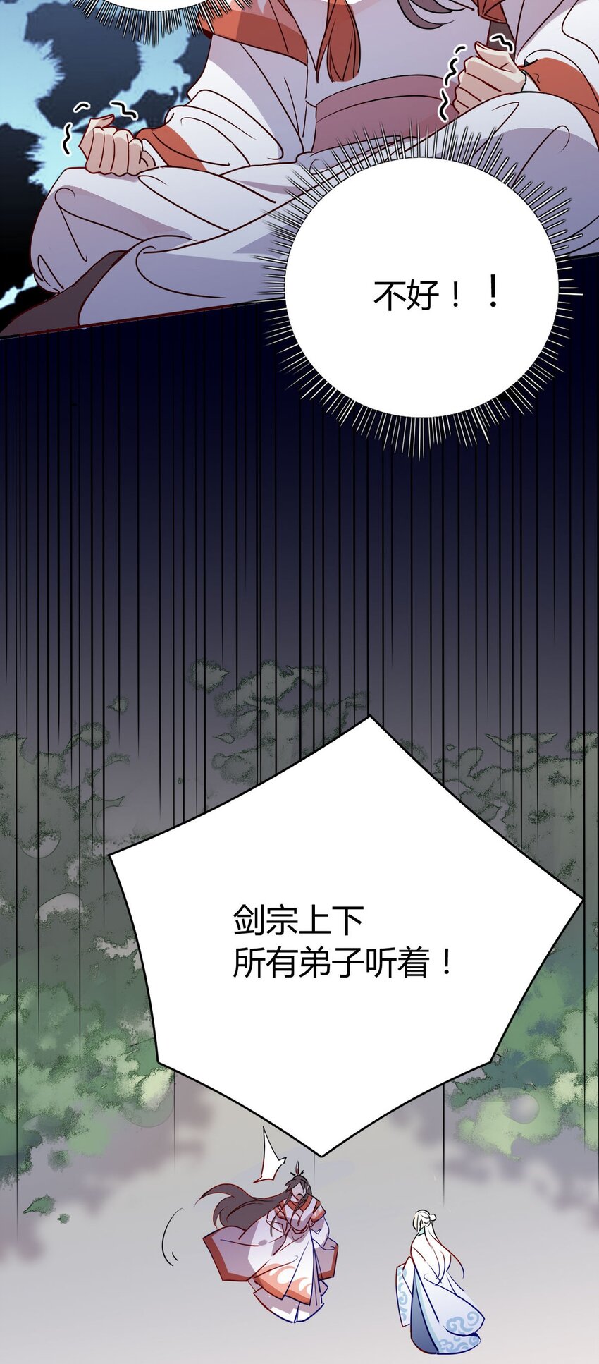 40 师尊出关4