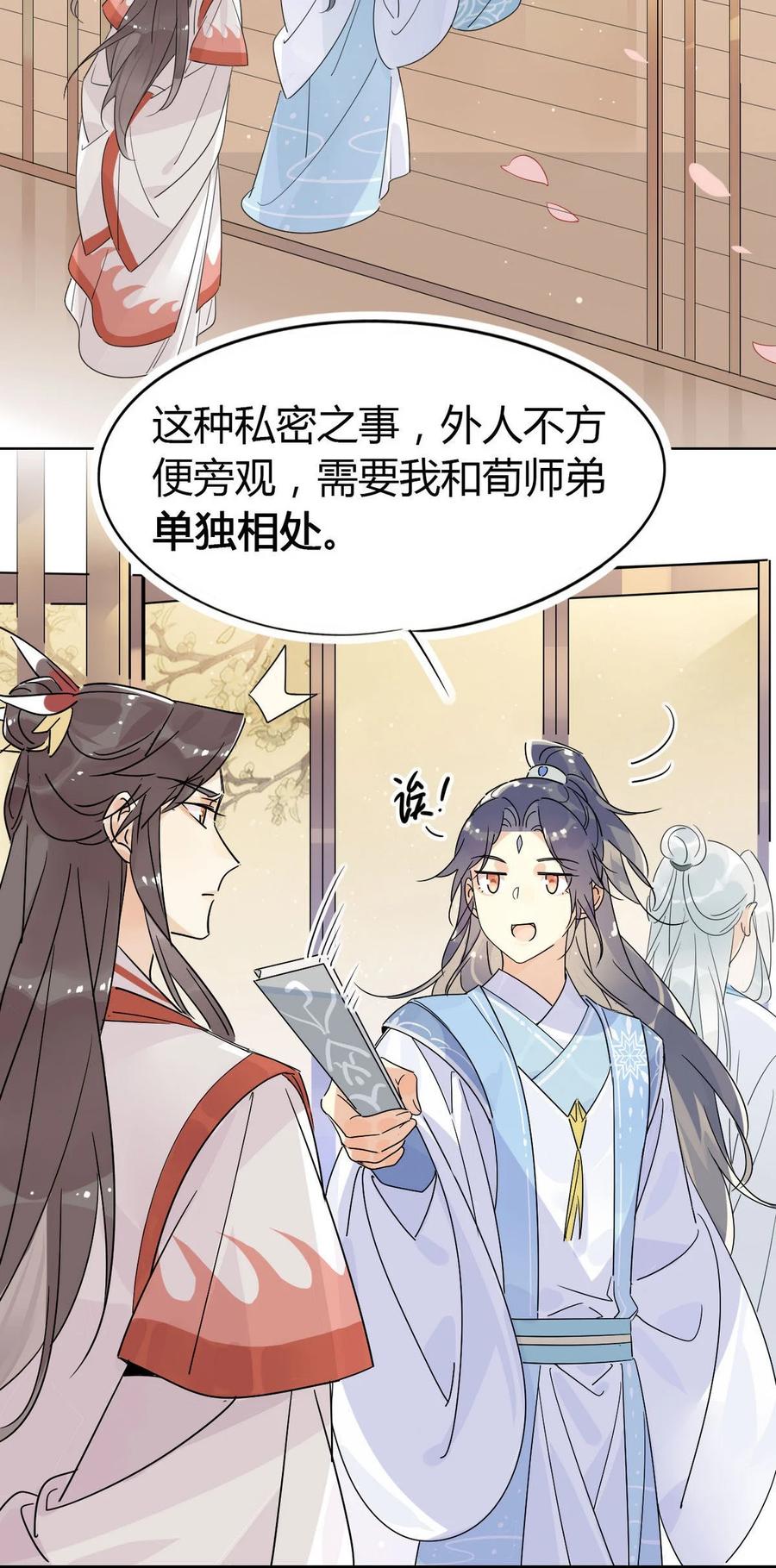 22 原来荀师弟那么关心我1