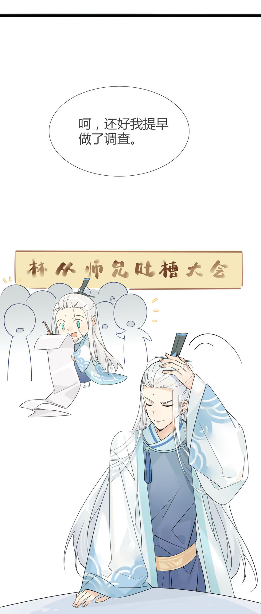 5 师兄的八卦5