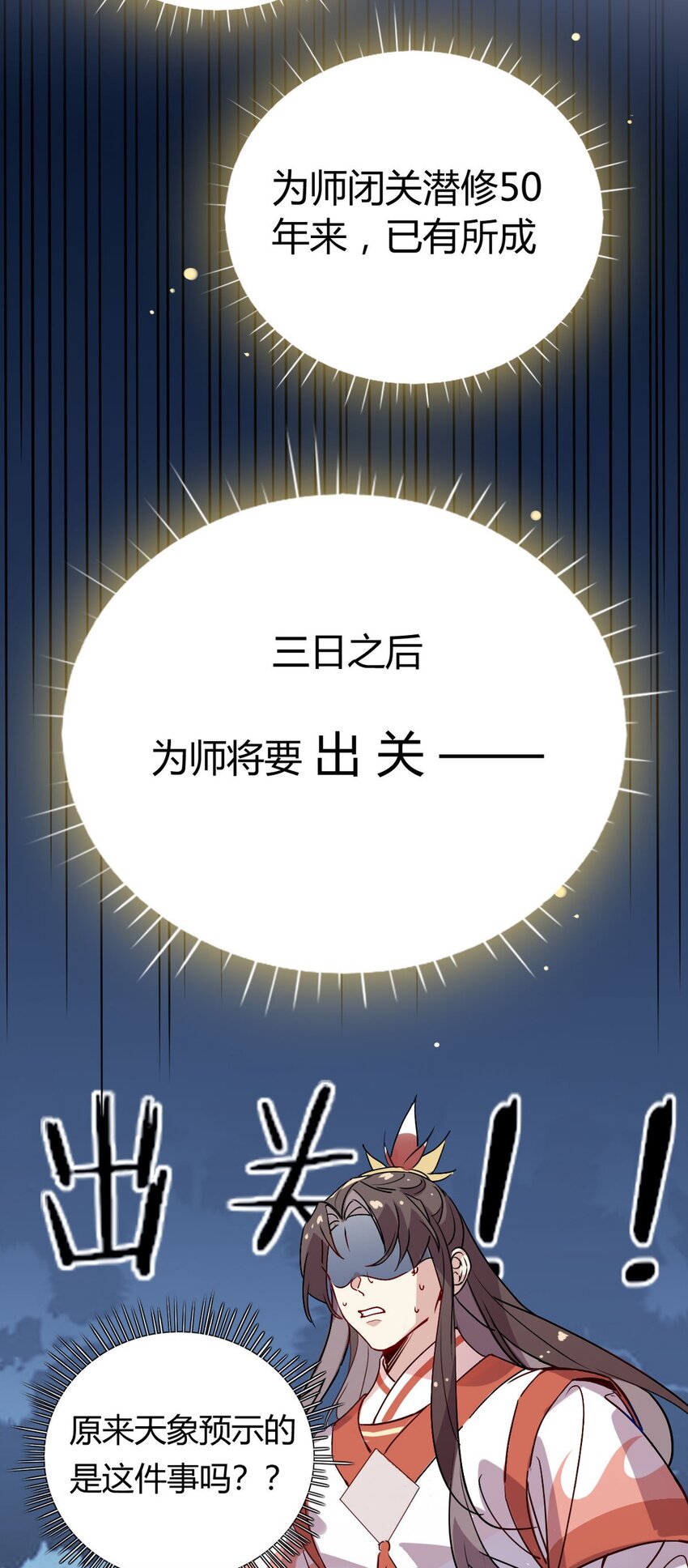 40 师尊出关3