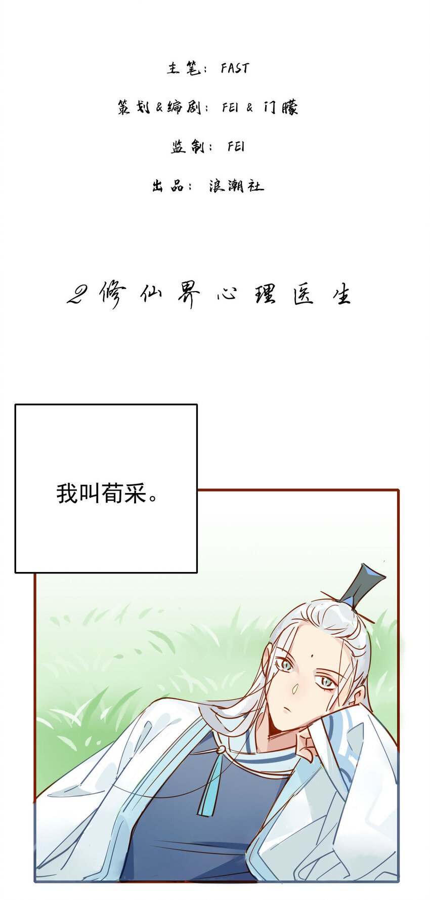 1-2 师兄你有病！9