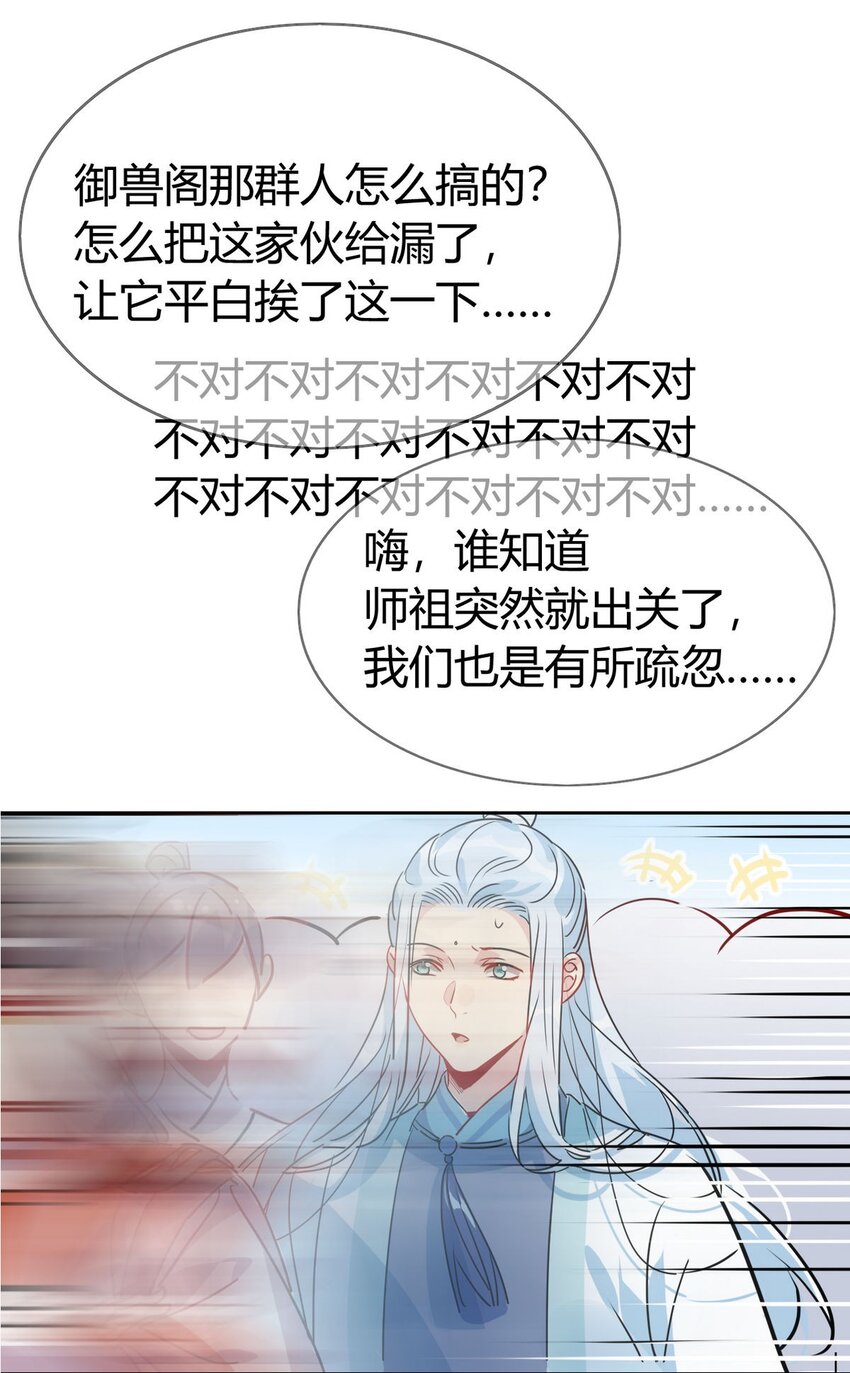 41 师尊你怎么了？18