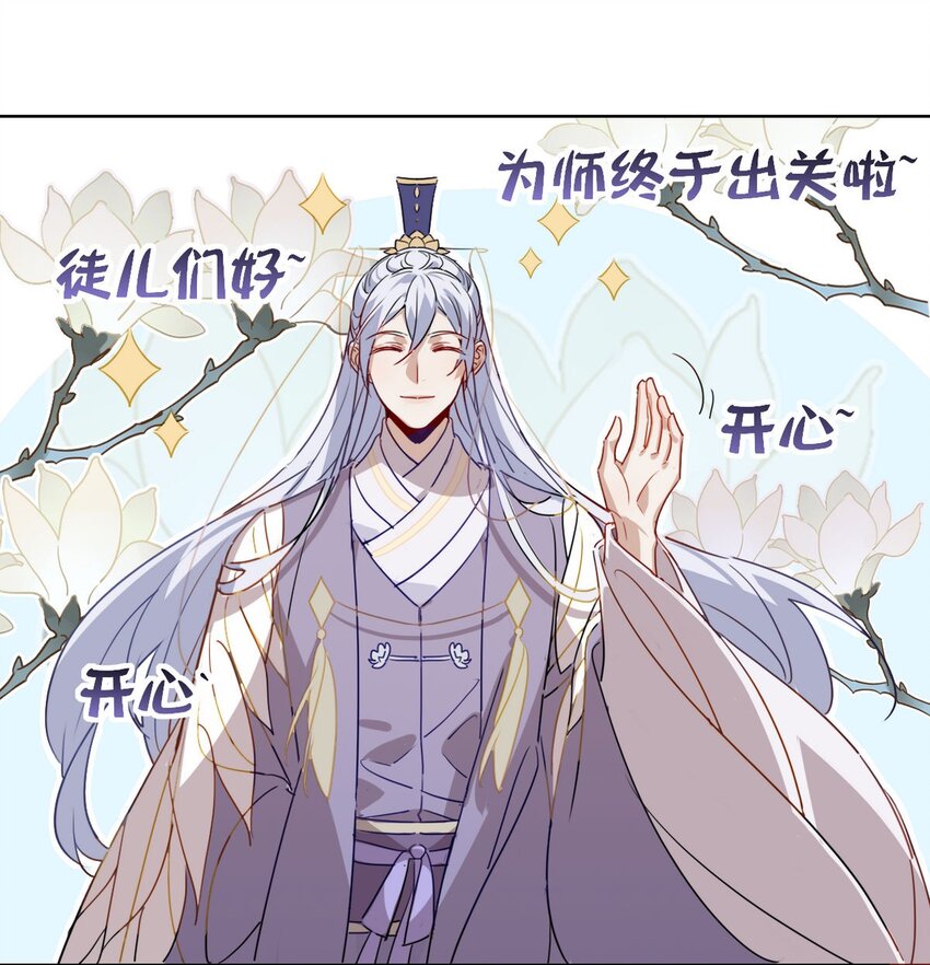 41 师尊你怎么了？4