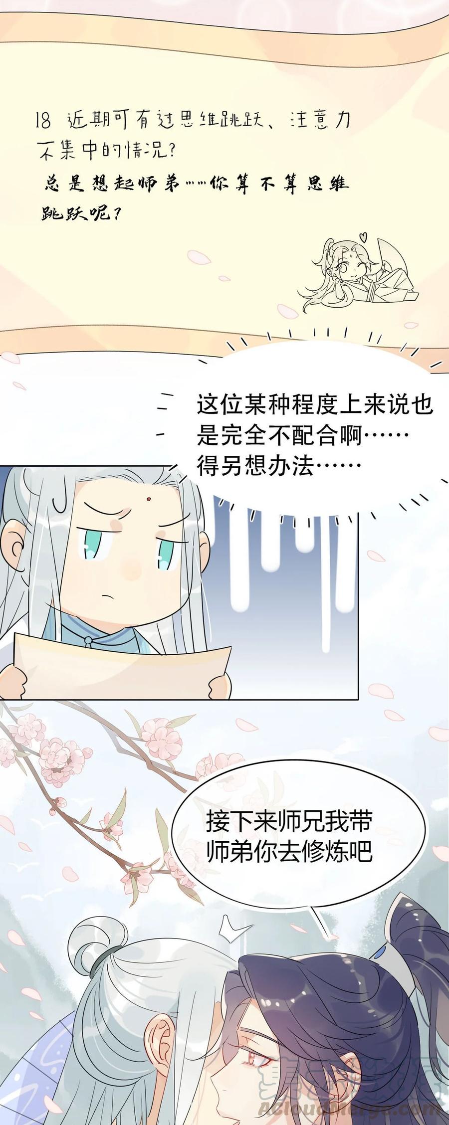22 原来荀师弟那么关心我10