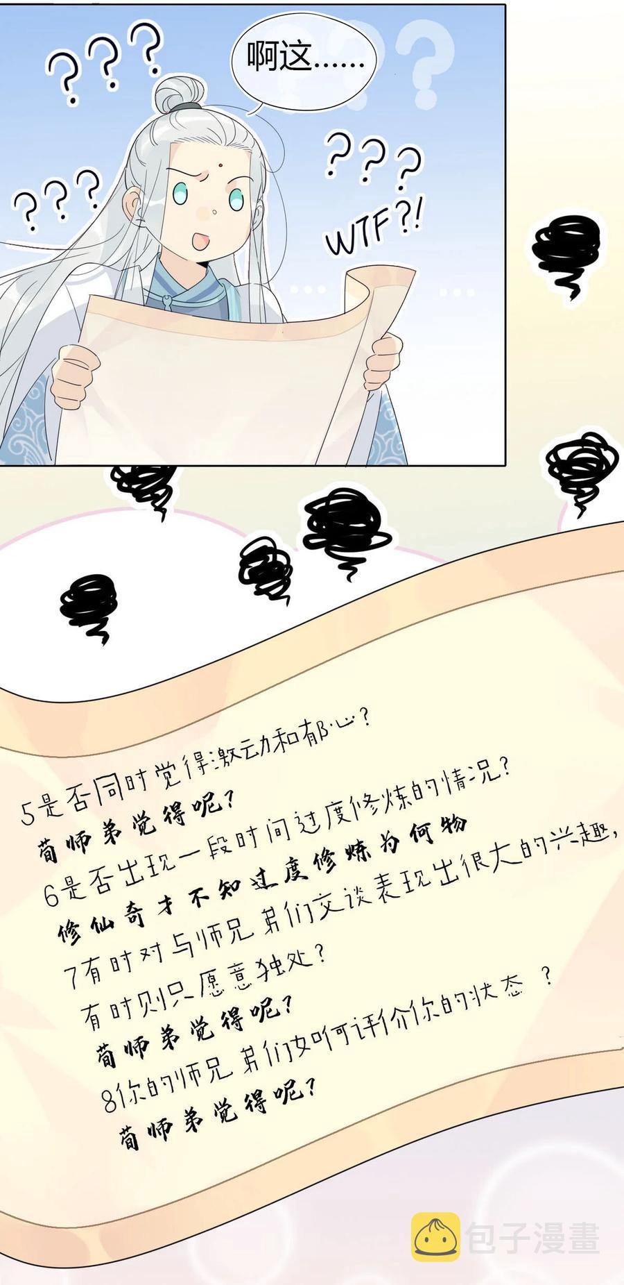 22 原来荀师弟那么关心我9