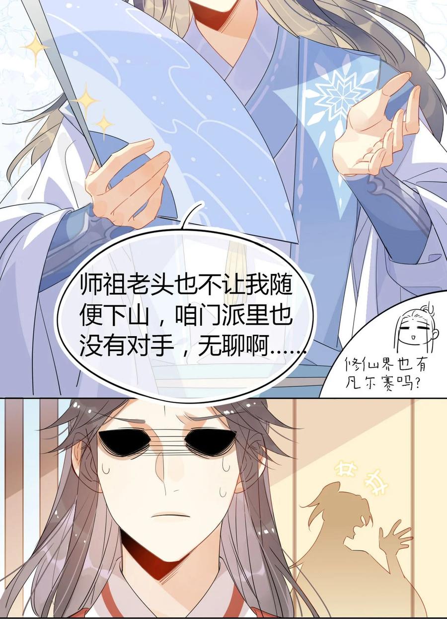 22 原来荀师弟那么关心我15
