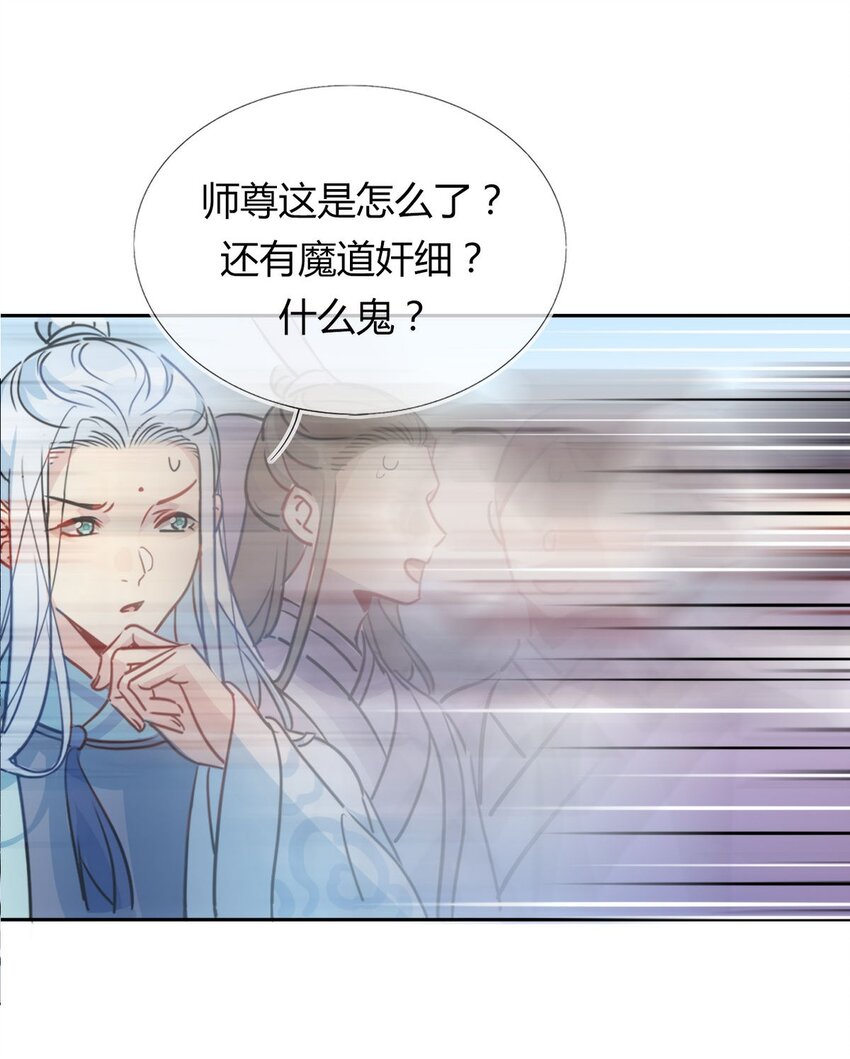 41 师尊你怎么了？17