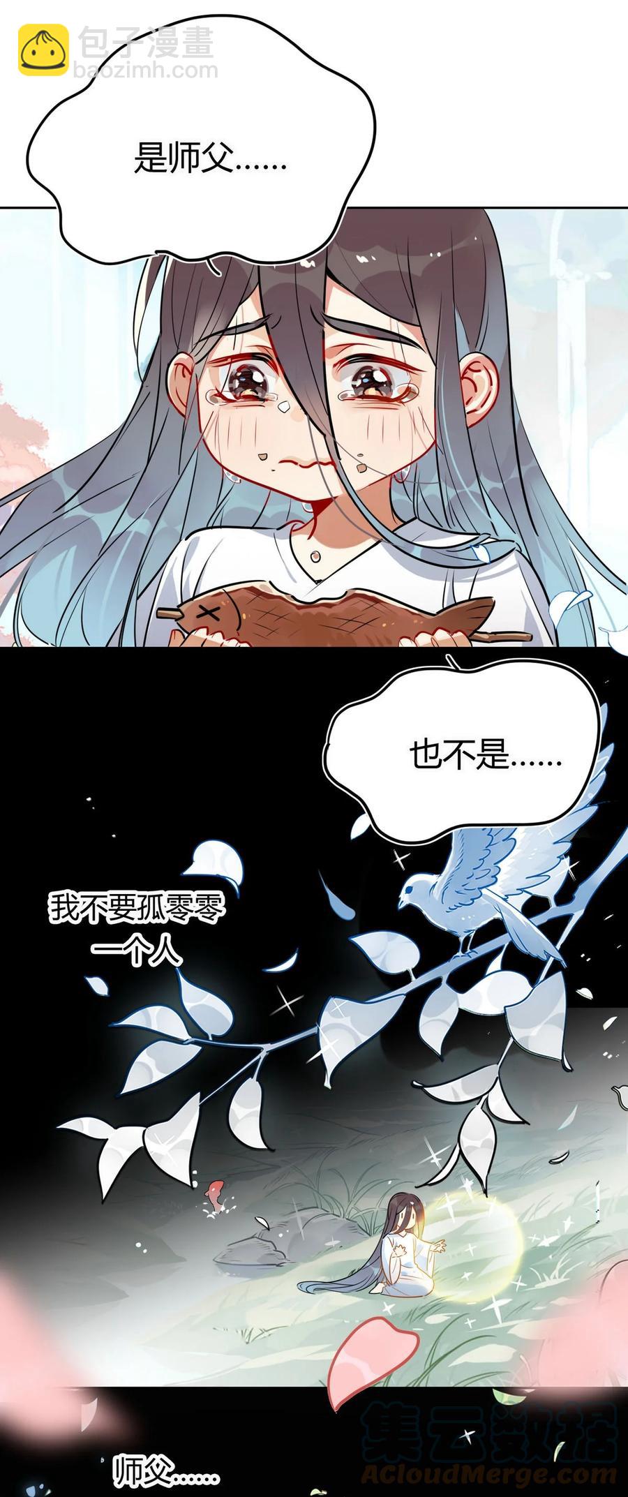 30 师父不在了？10
