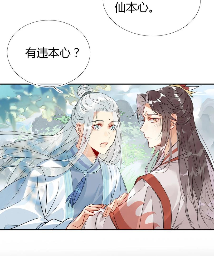 25 修仙的本心5