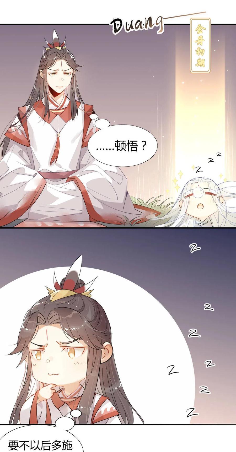 13 师兄的款待，修仙真开心！13