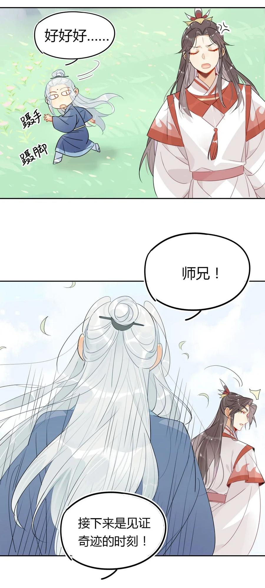 18 我怀疑你在戏弄我？9