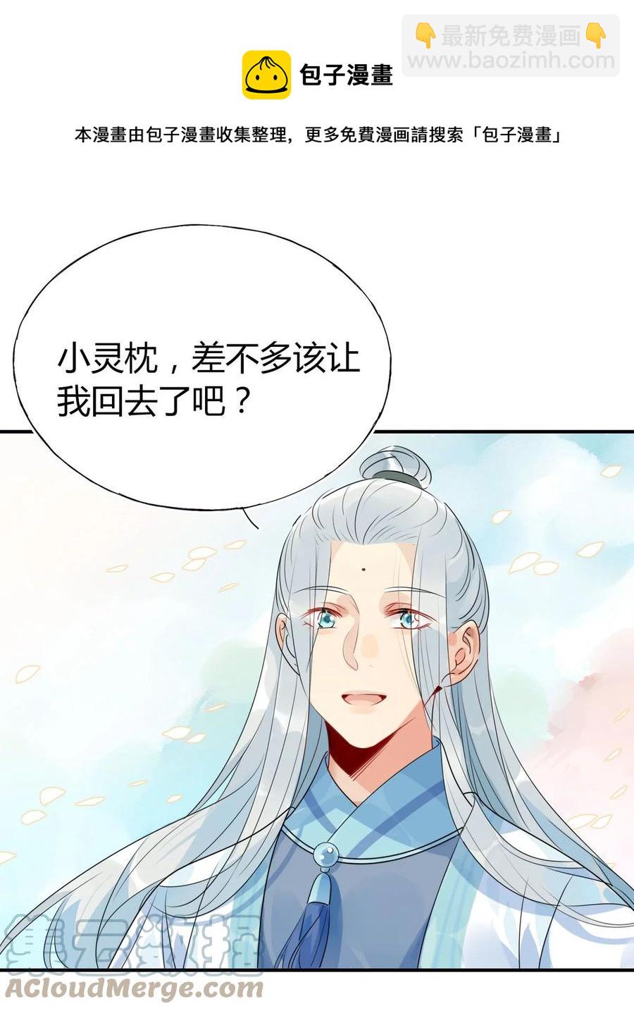 32 灵枕番外续，我修仙千年？16