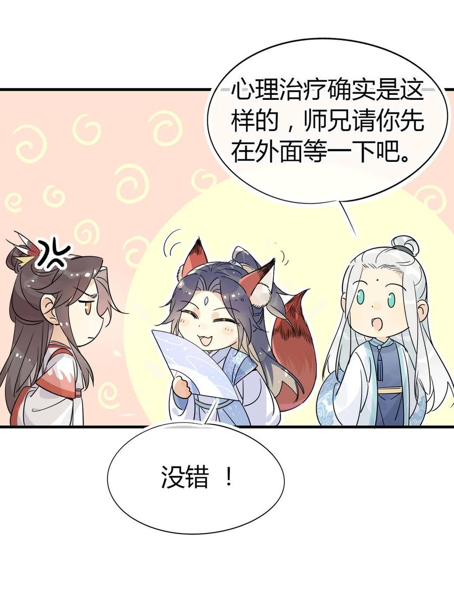 22 原来荀师弟那么关心我3