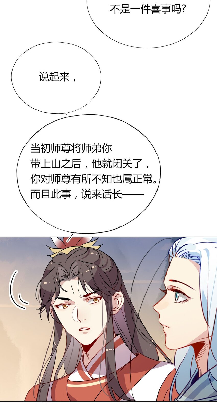 40 师尊出关13