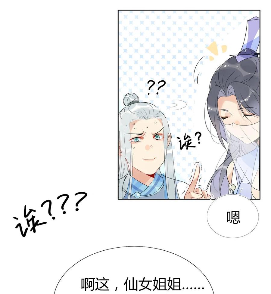 34 仙女你谁？7