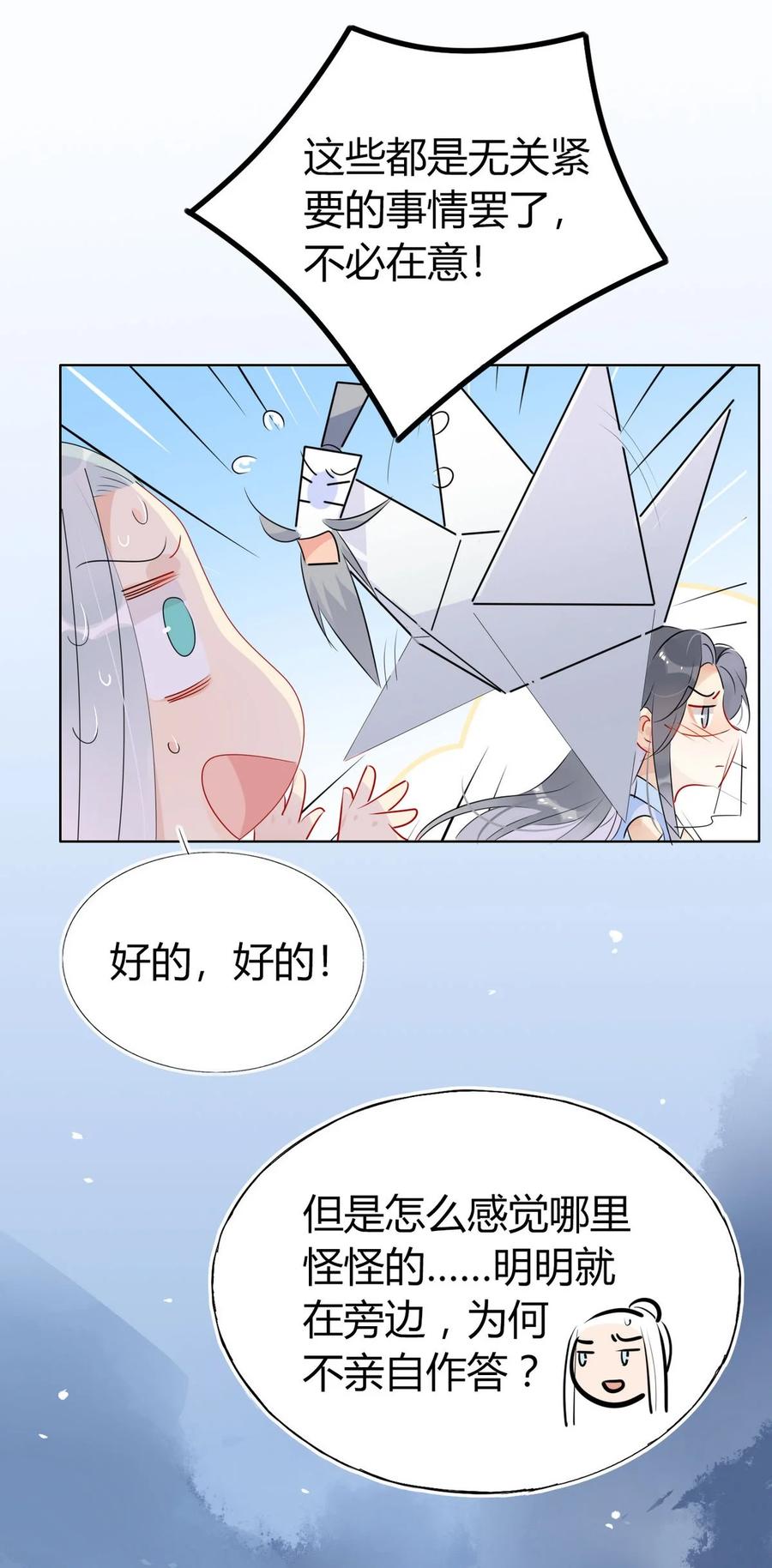 34 仙女你谁？9