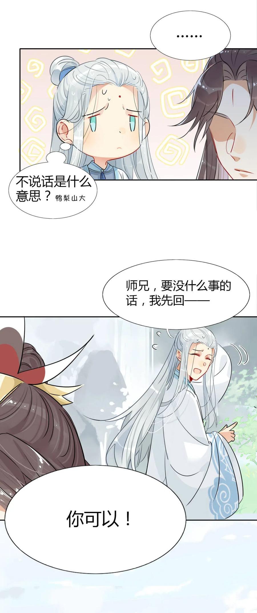 12 师兄生气了？13