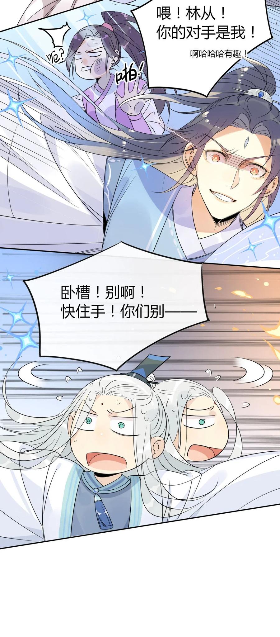 17 你们把我师弟怎么了13