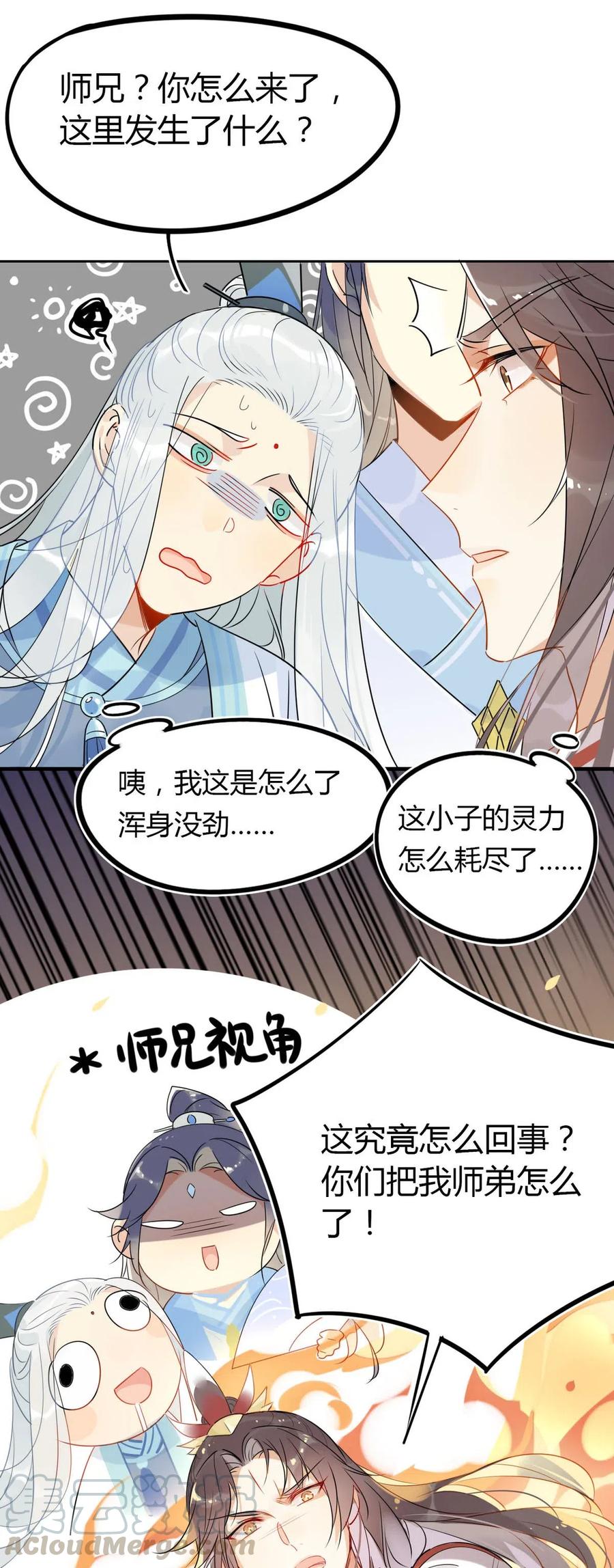 17 你们把我师弟怎么了8