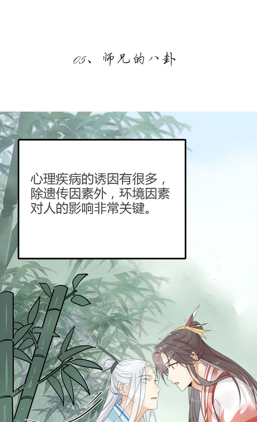 5 师兄的八卦1