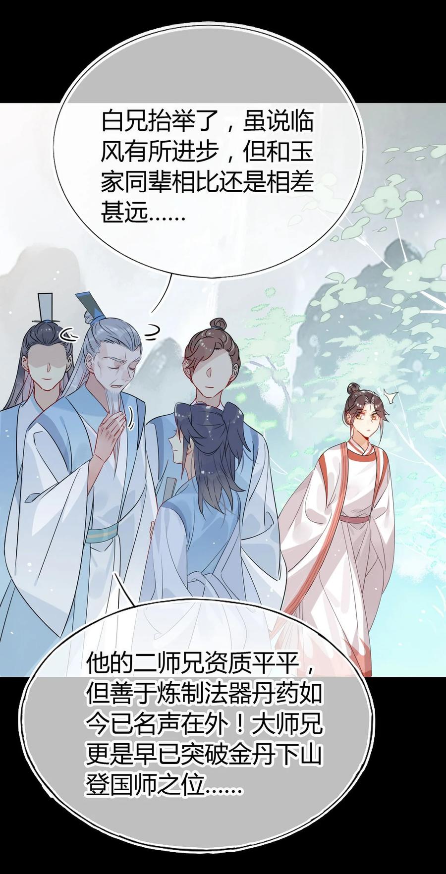 25 修仙的本心13