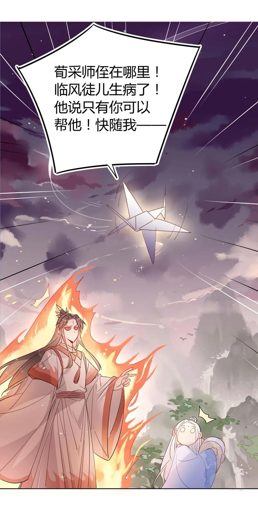20 对不起师兄，我非去不可！5