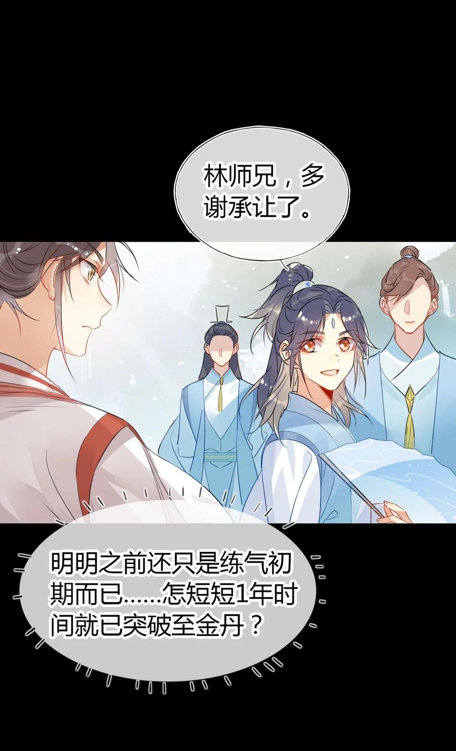 25 修仙的本心11