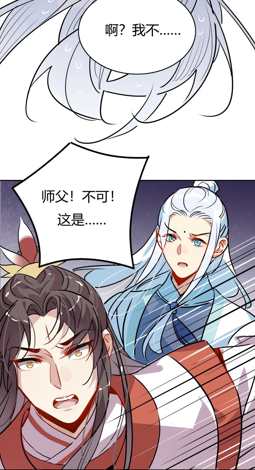 41 师尊你怎么了？24