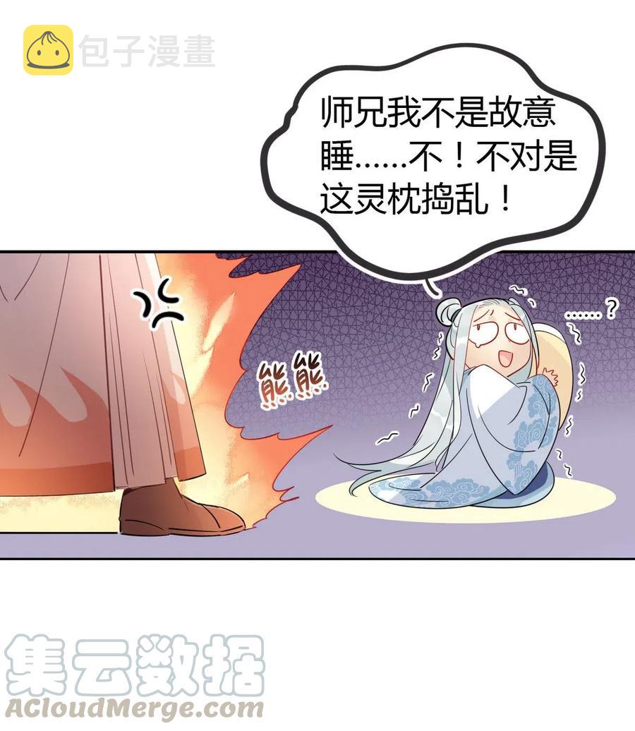 20 对不起师兄，我非去不可！4