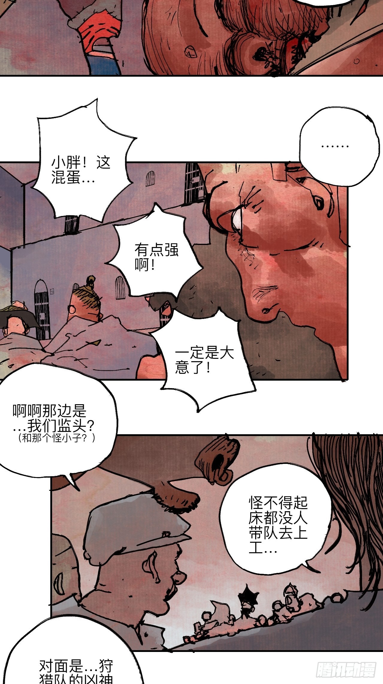 伍拾柒·我要打入狩猎队24