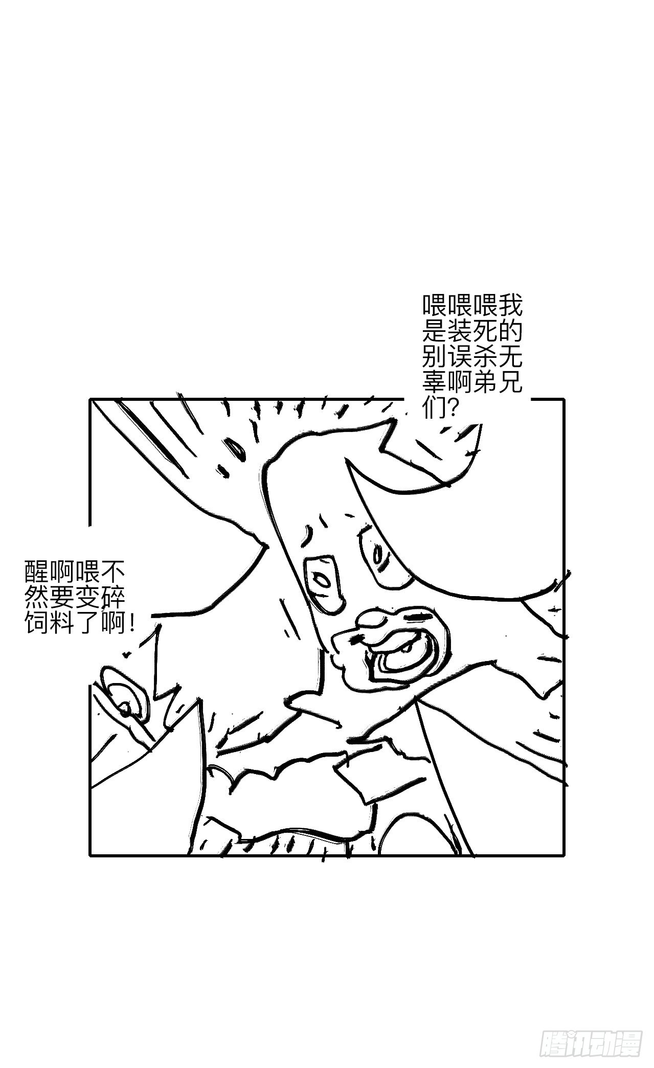 伍拾柒·我要打入狩猎队85