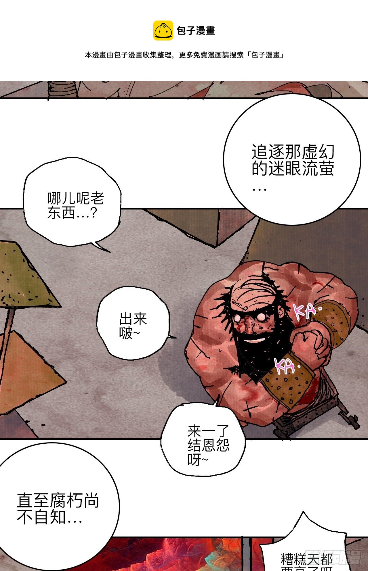 肆拾肆·没完了是吧8