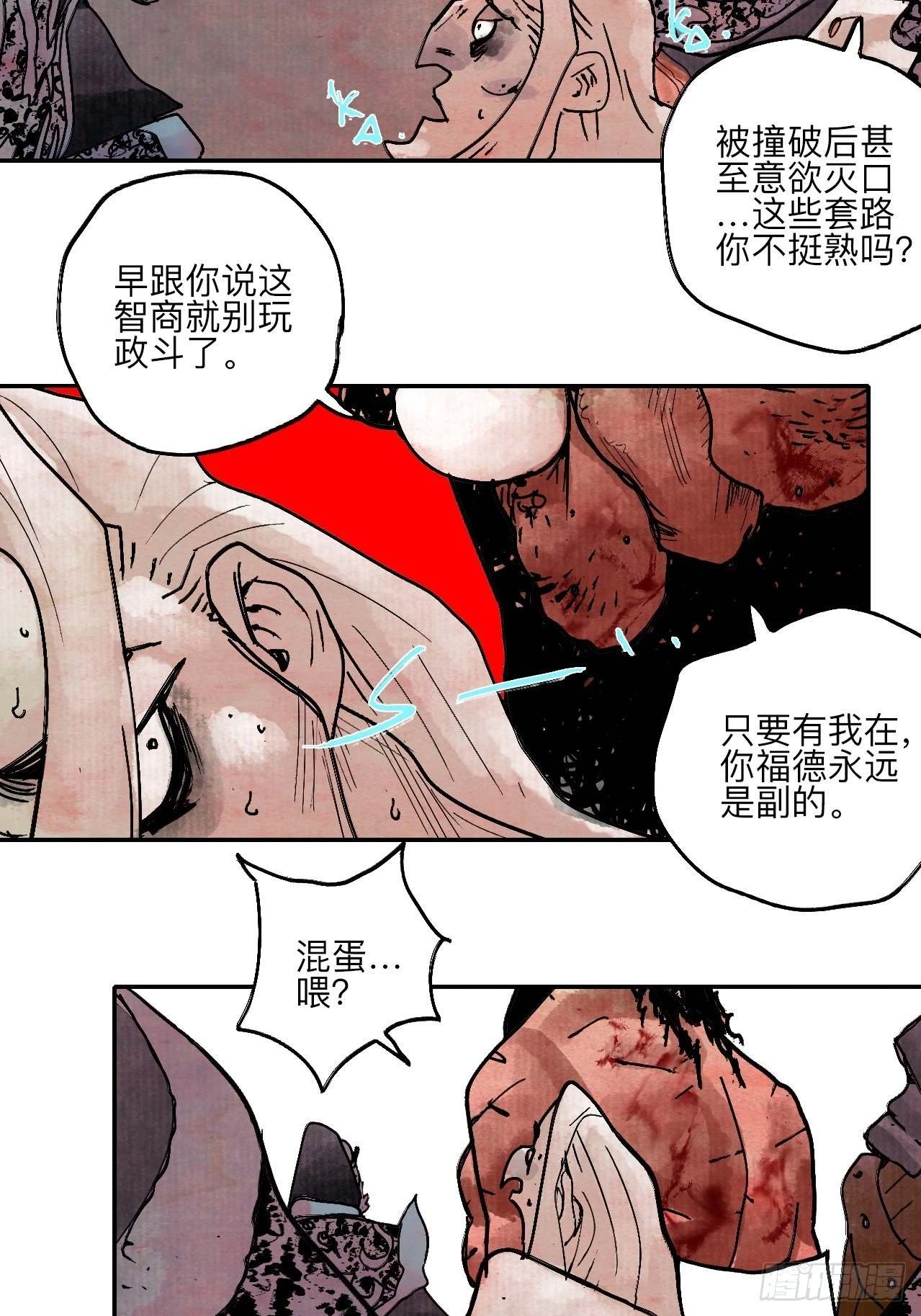 陆拾壹·怎么哭着笑来着80