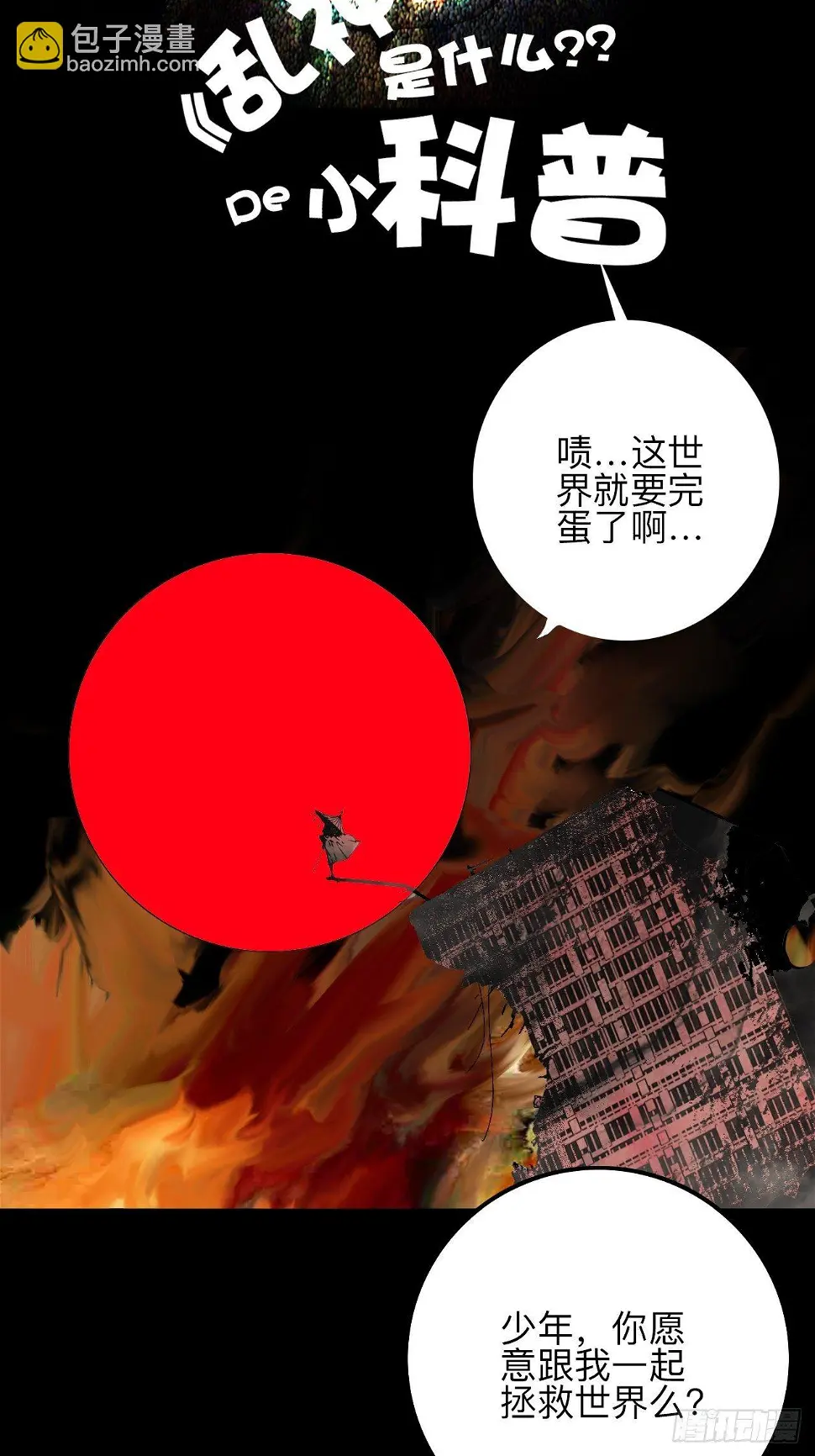 番外·乱神是什么de小科普1